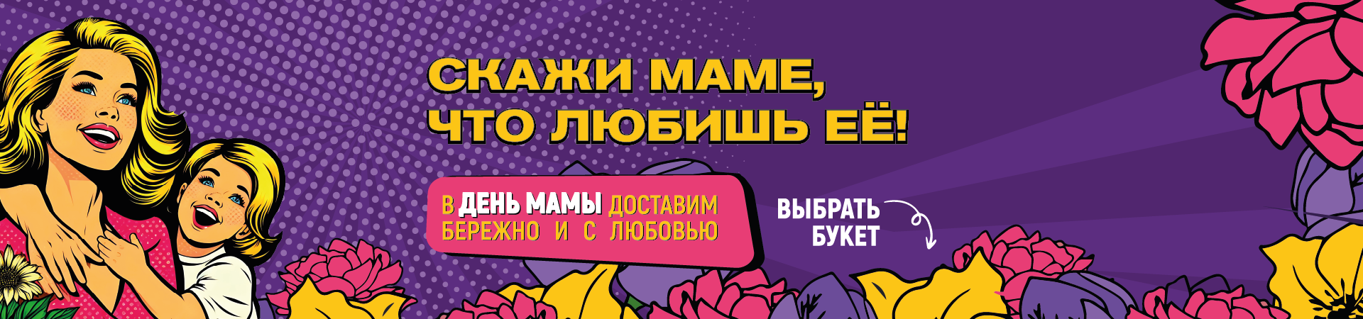 День мамы День мамы